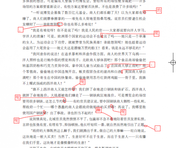 长江文艺出版社不给校对费稿件之《虚症病人》